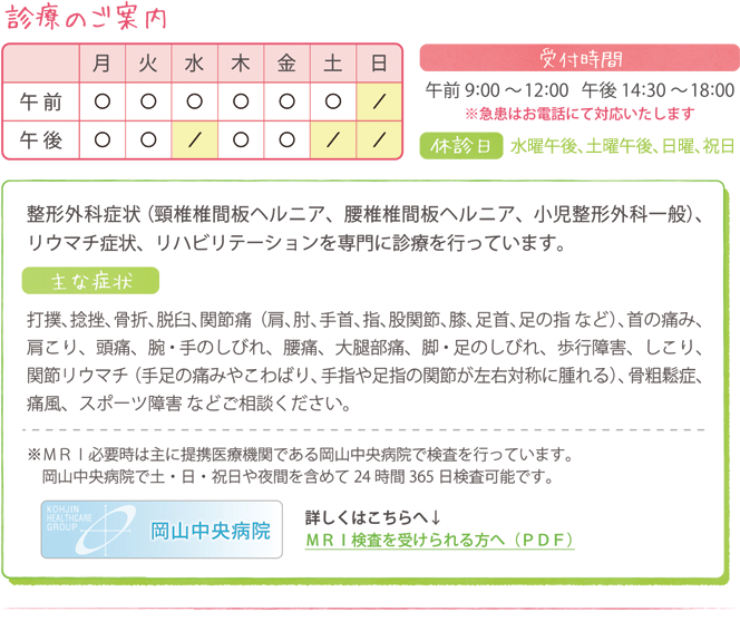 リウマチ、リハビリテーション