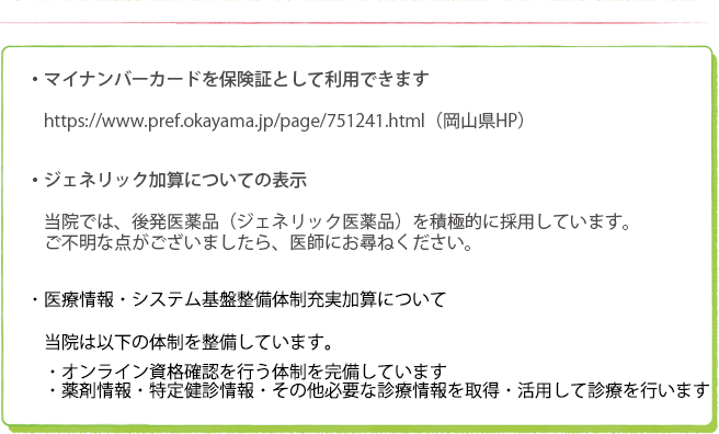 マイナンバーを保険証として利用できます、ジェネリック加算についての表示