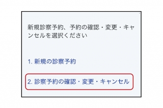 受付の確認・変更・取り消し01