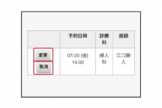 受付の確認・変更・取り消し02