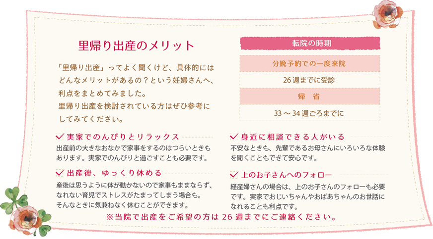 里帰り出産のメリットについてまとめてみました。
