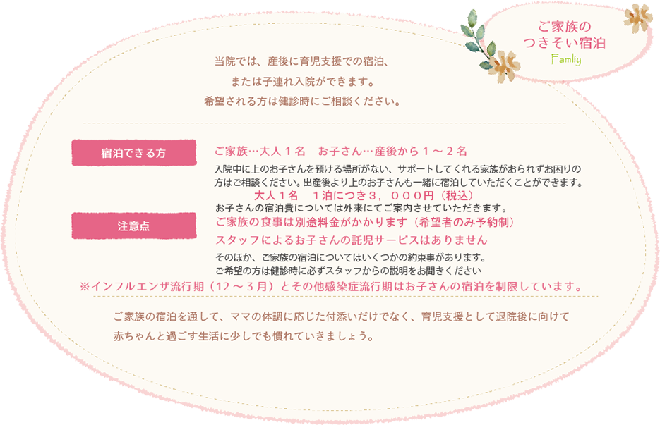 岡山中央病院では、産後に育児支援での宿泊、または子連れ入院等の付き添い宿泊ができます。