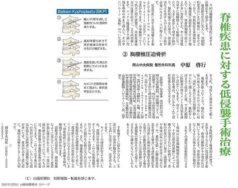 「山陽新聞」2020年2月3日