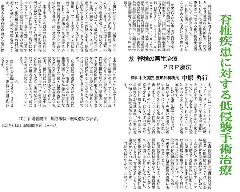 「山陽新聞」2020年3月2日