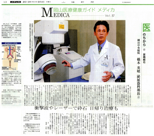 「山陽新聞 岡山医療健康ガイドMEDICA」2013年03月04日