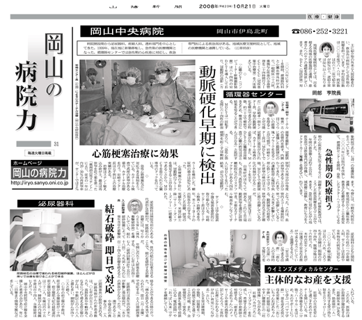 「山陽新聞」2008年10月21日