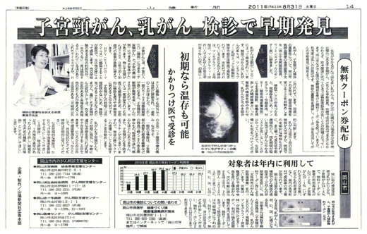 「山陽新聞」2011年08月31日