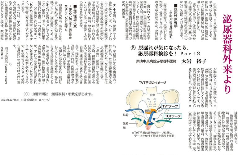 「山陽新聞」2021年12月6日