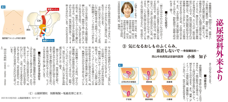 「山陽新聞」2021年12月20日