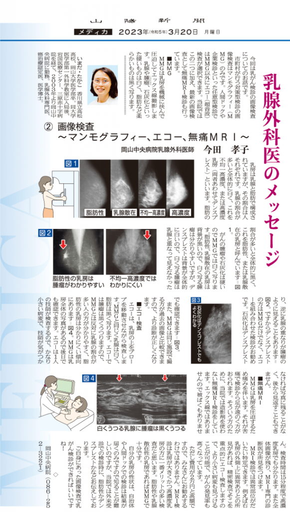 「山陽新聞」2023年3月20日