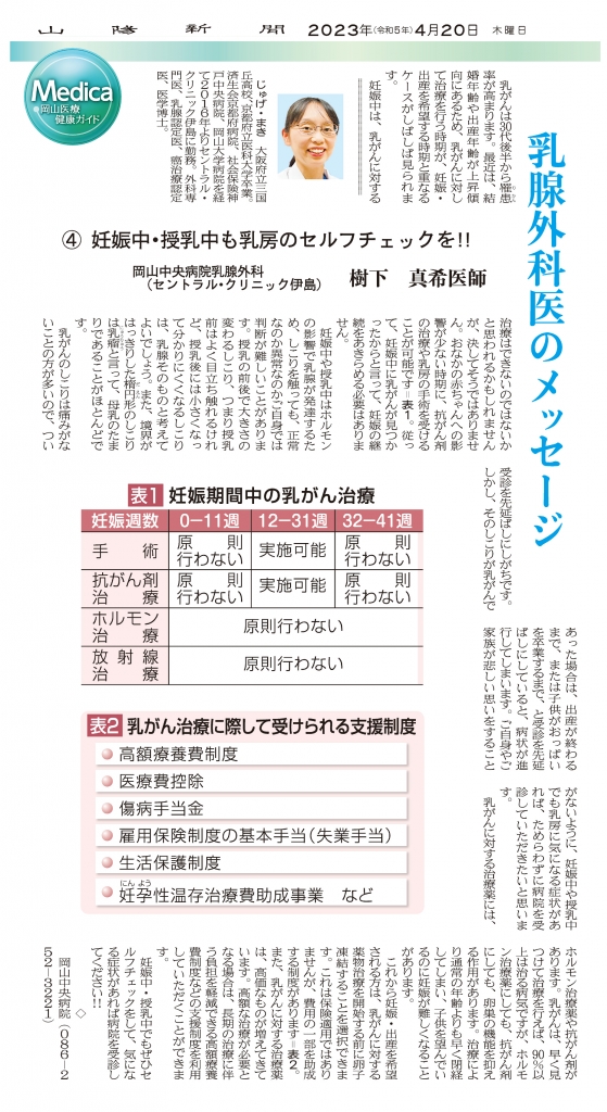 「山陽新聞」2023年4月20日