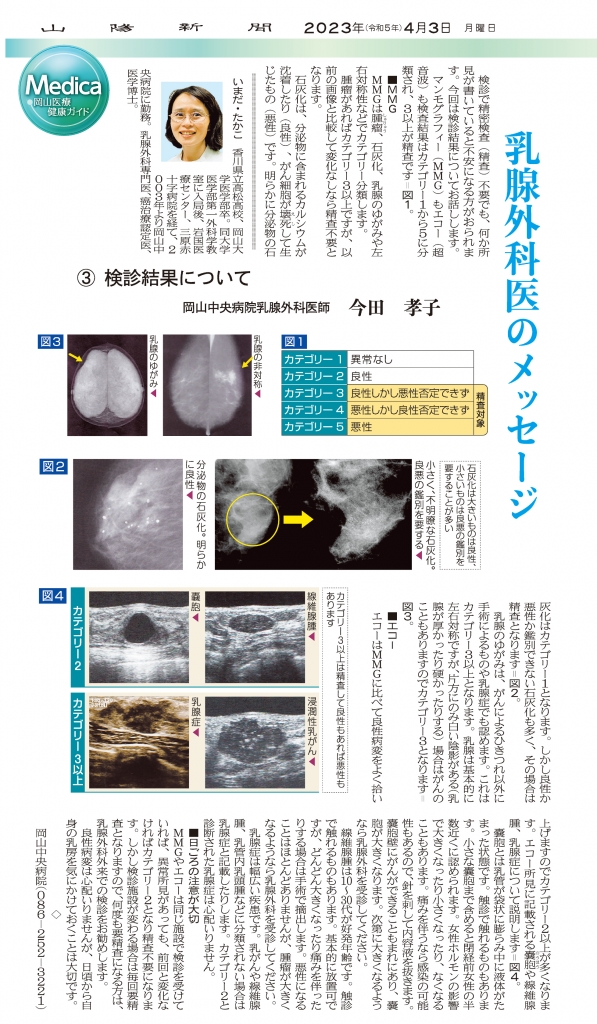 「山陽新聞」2023年4月3日