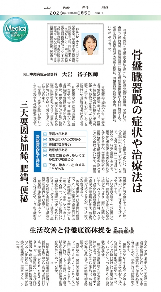 「山陽新聞」2023年6月5日