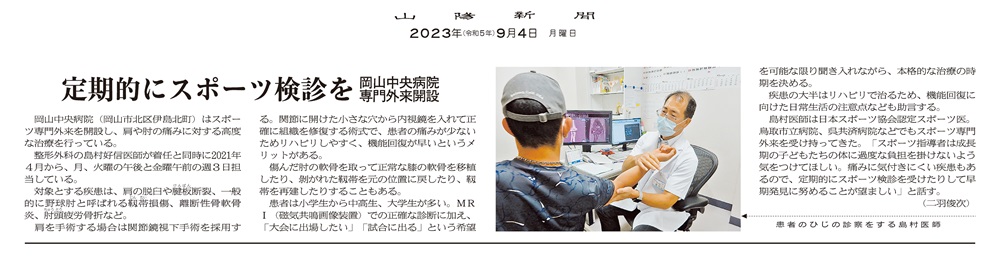 「山陽新聞」2023年9月4日