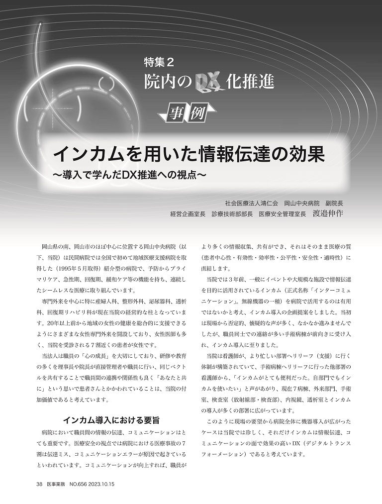 定期刊行誌「医事業務」2023年10月15日号