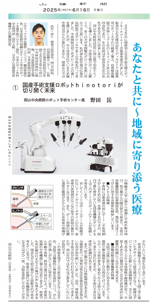 「山陽新聞」2025年6月16日