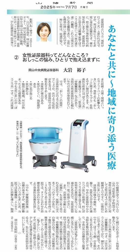 「山陽新聞」2025年7月7日