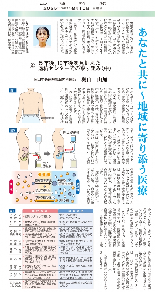 「山陽新聞」2025年8月10日