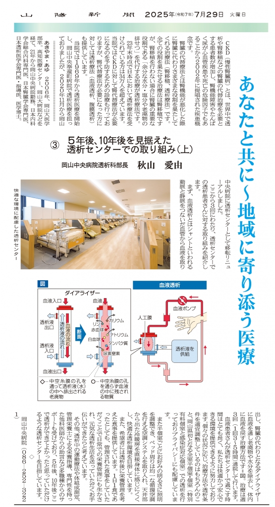 「山陽新聞」2025年7月29日