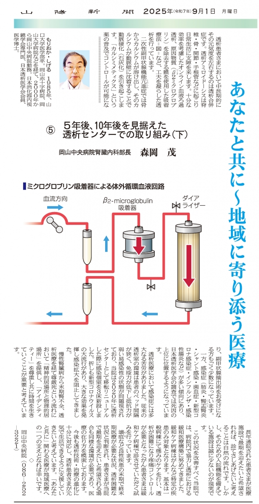 「山陽新聞」2025年9月1日