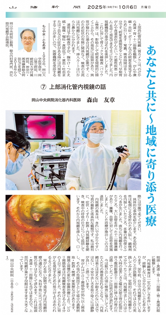 「山陽新聞」2025年10月6日