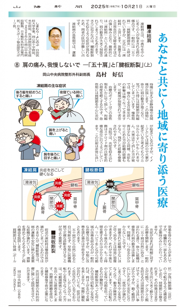 「山陽新聞」2025年10月21日